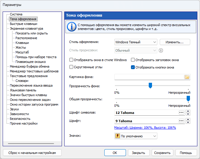 Тема оформления